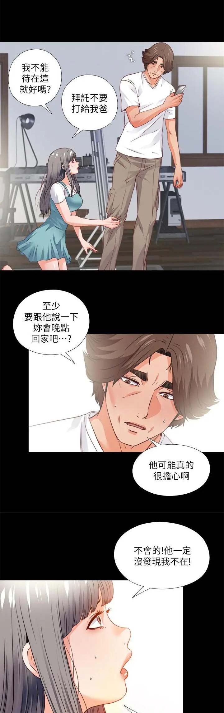 《爱徒》漫画最新章节第67话免费下拉式在线观看章节第【4】张图片