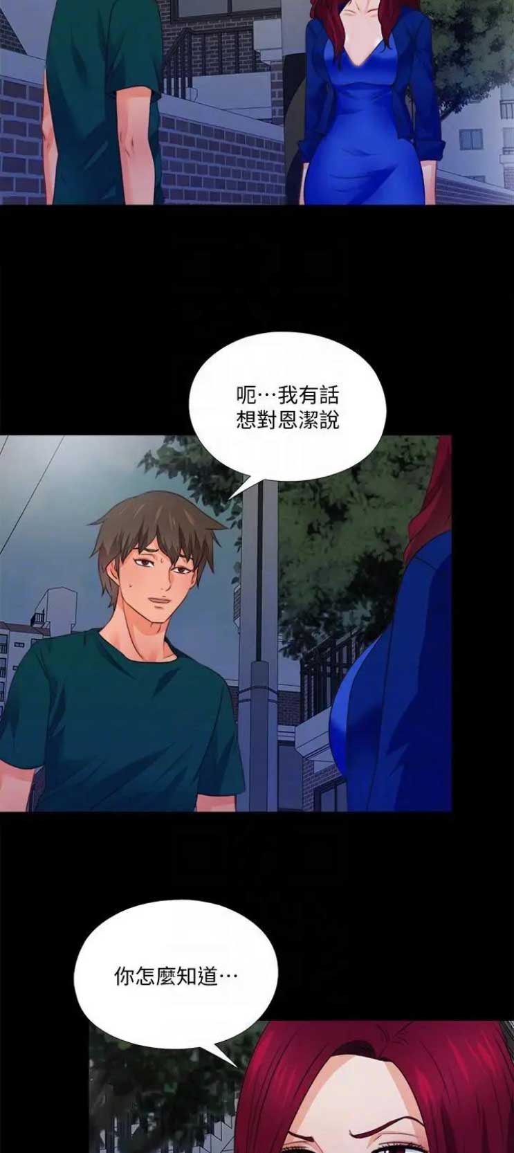 《爱徒》漫画最新章节第75话免费下拉式在线观看章节第【7】张图片