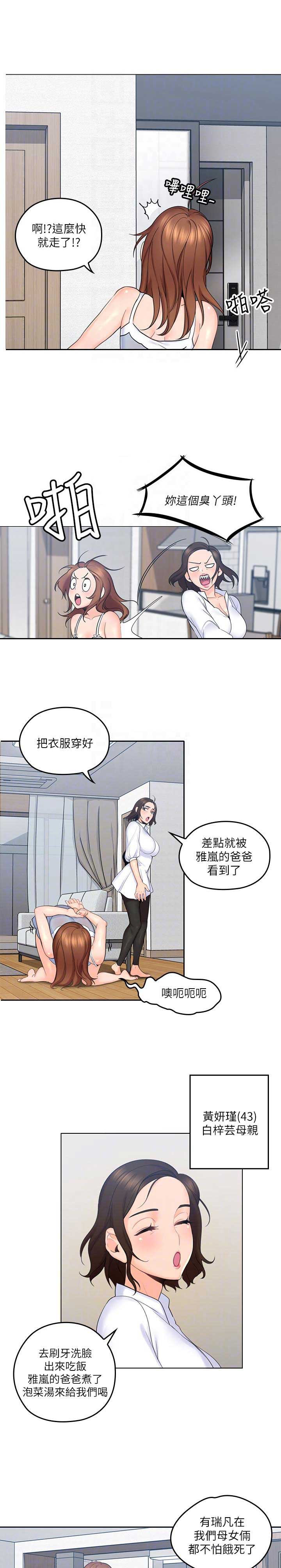 《亲爱的大叔》漫画最新章节第6话免费下拉式在线观看章节第【6】张图片