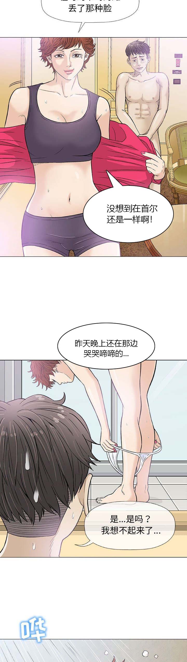 《奇趣新人》漫画最新章节第39话免费下拉式在线观看章节第【11】张图片