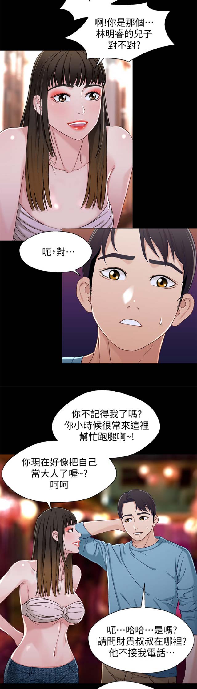 《兄妹关系》漫画最新章节第59话免费下拉式在线观看章节第【9】张图片