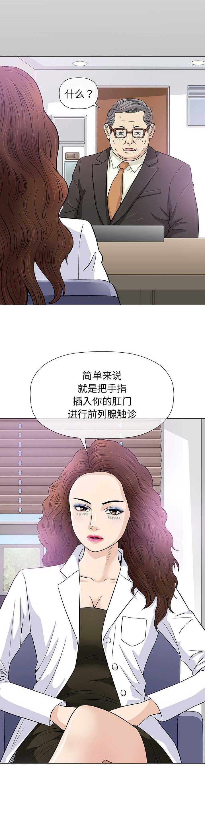 《奇趣新人》漫画最新章节第14话免费下拉式在线观看章节第【6】张图片