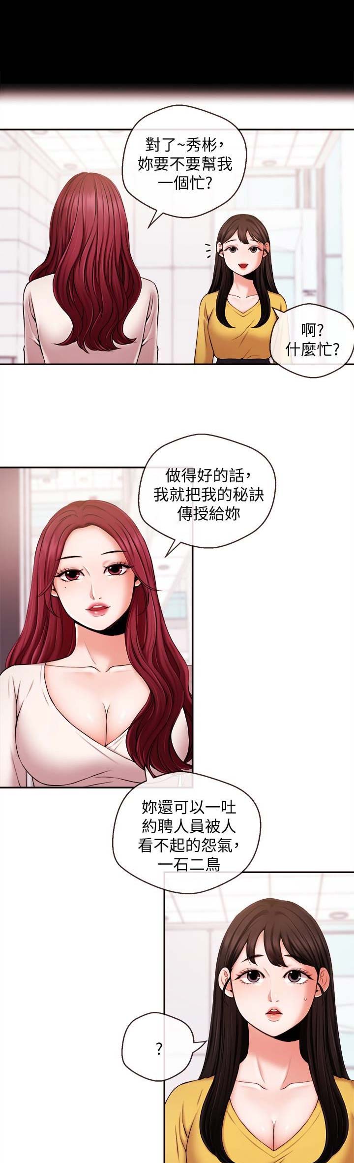 《主播之争》漫画最新章节第29话免费下拉式在线观看章节第【9】张图片