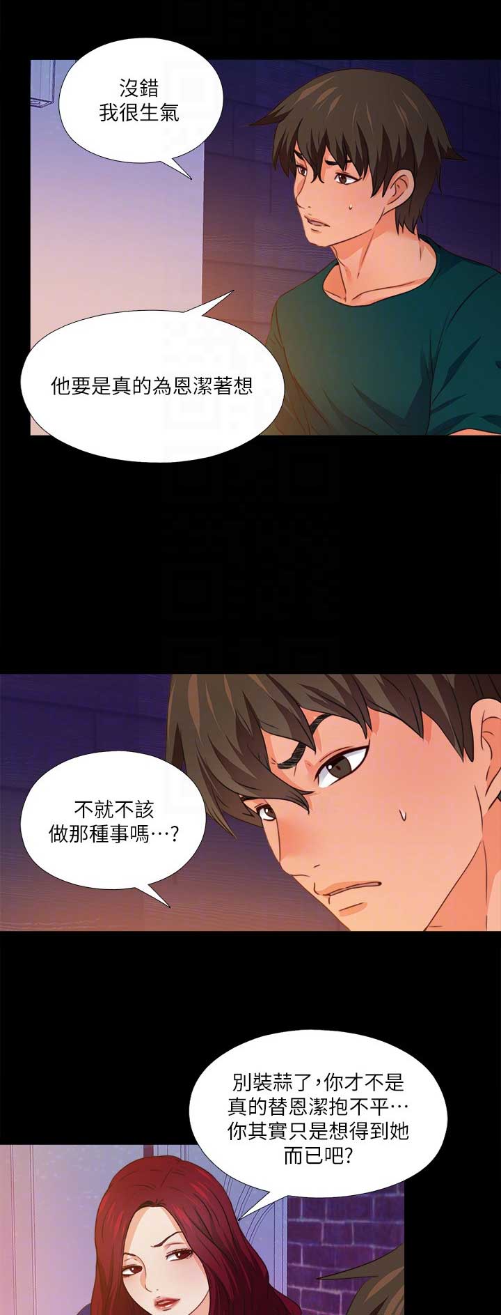 《爱徒》漫画最新章节第79话免费下拉式在线观看章节第【3】张图片