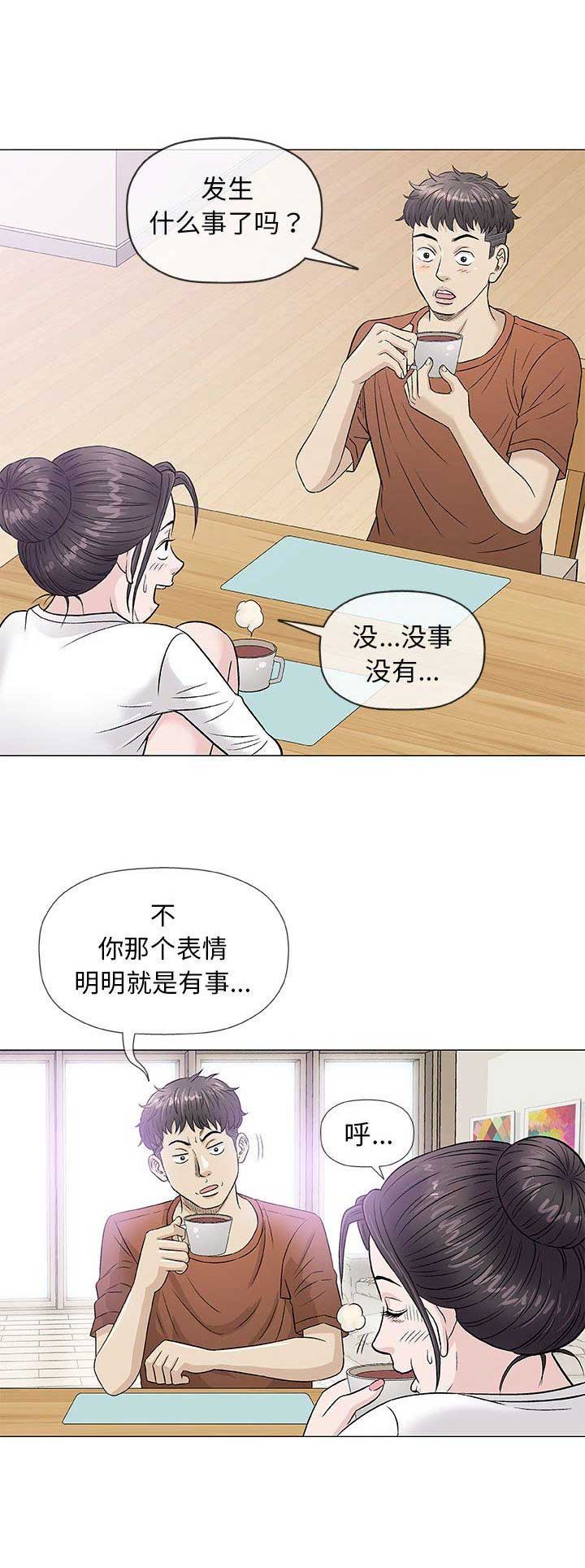 《奇趣新人》漫画最新章节第75话免费下拉式在线观看章节第【15】张图片