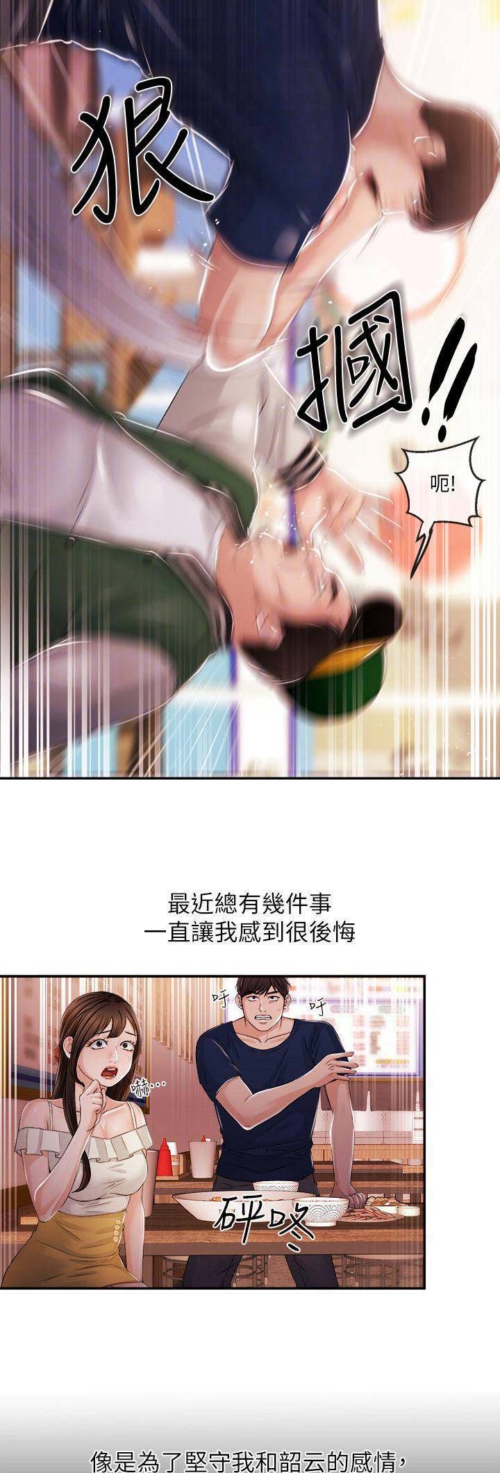 《主播之争》漫画最新章节第44话免费下拉式在线观看章节第【3】张图片