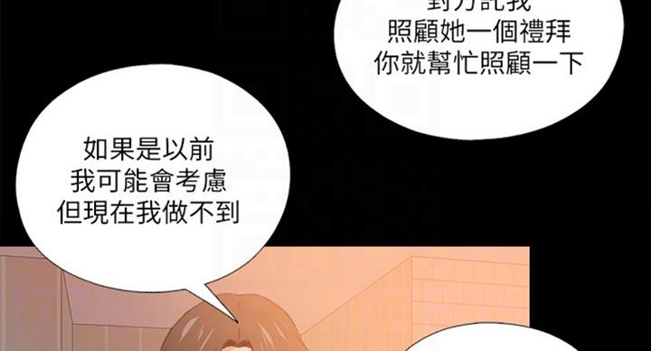 《爱徒》漫画最新章节第92话免费下拉式在线观看章节第【49】张图片