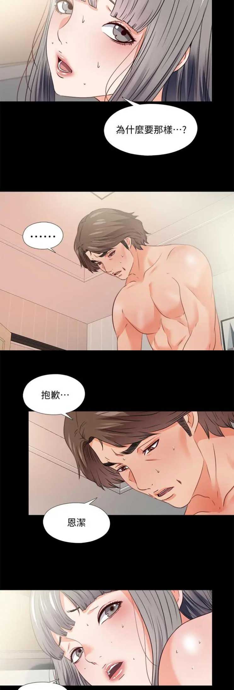 《爱徒》漫画最新章节第71话免费下拉式在线观看章节第【2】张图片