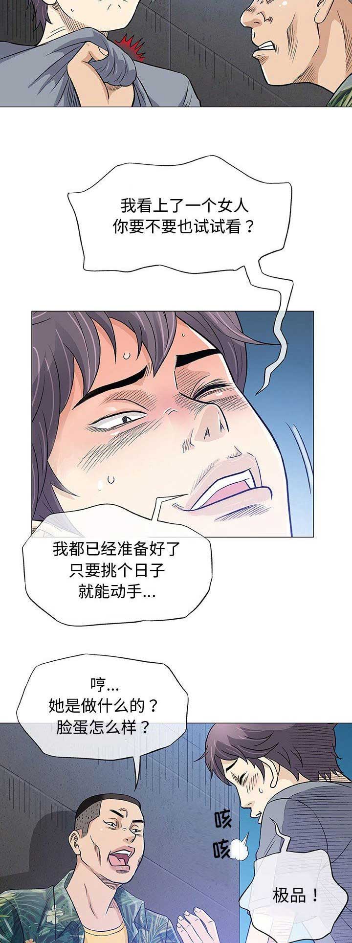 《奇趣新人》漫画最新章节第74话免费下拉式在线观看章节第【10】张图片