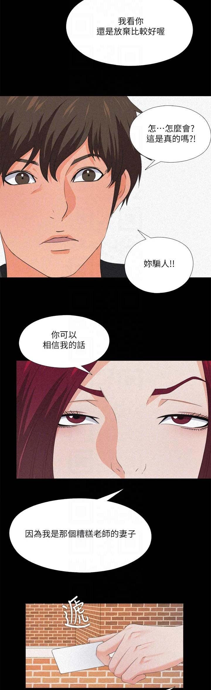 《爱徒》漫画最新章节第57话免费下拉式在线观看章节第【3】张图片