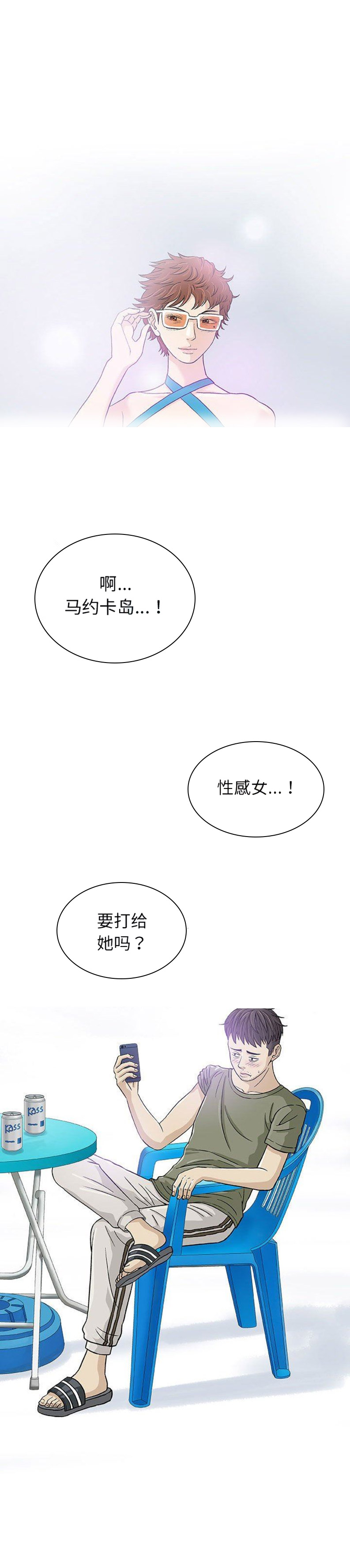 《奇趣新人》漫画最新章节第28话免费下拉式在线观看章节第【17】张图片