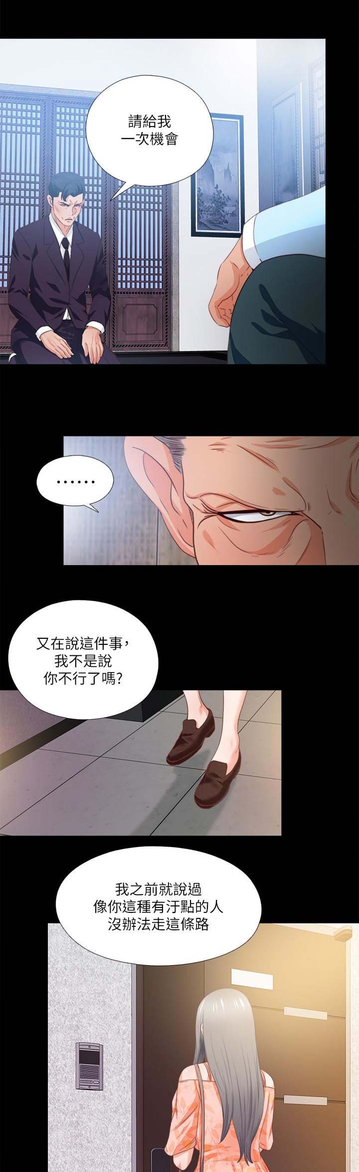 《爱徒》漫画最新章节第58话免费下拉式在线观看章节第【5】张图片