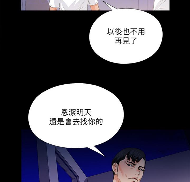 《爱徒》漫画最新章节第84话免费下拉式在线观看章节第【35】张图片