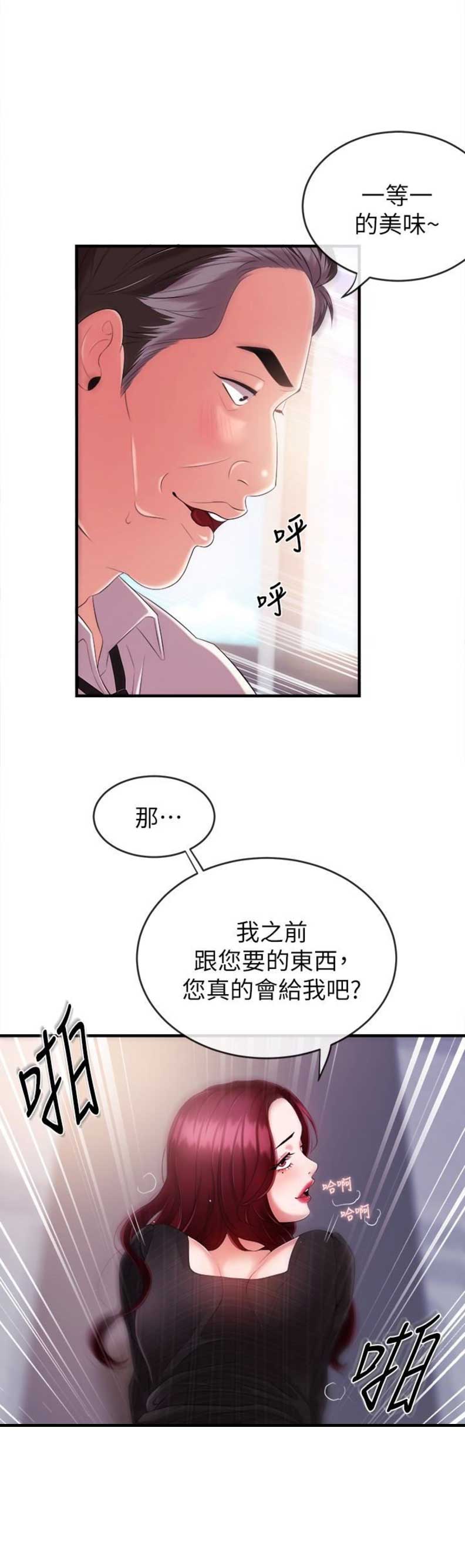 《主播之争》漫画最新章节第12话免费下拉式在线观看章节第【7】张图片