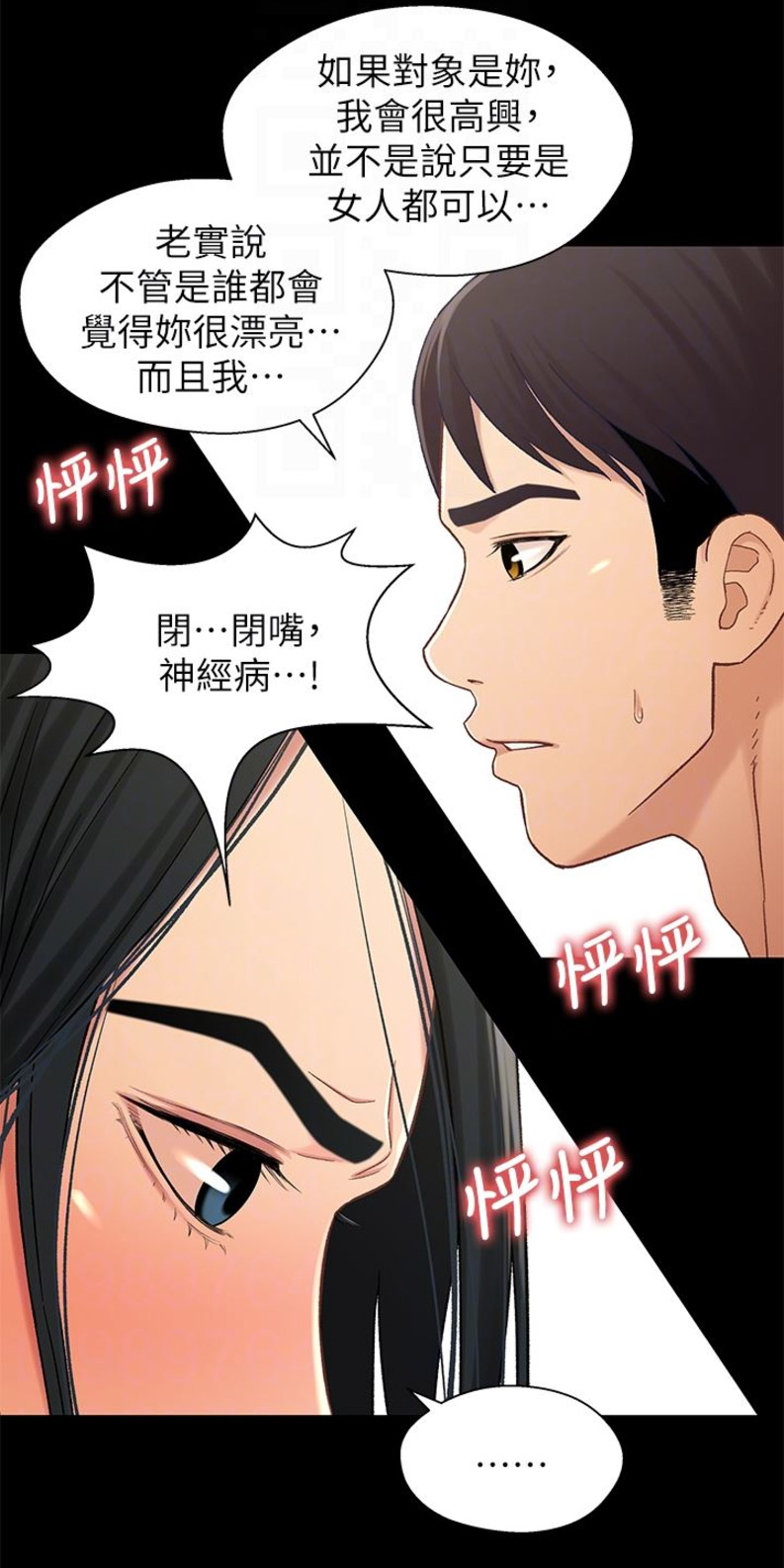 《兄妹关系》漫画最新章节第33话免费下拉式在线观看章节第【2】张图片