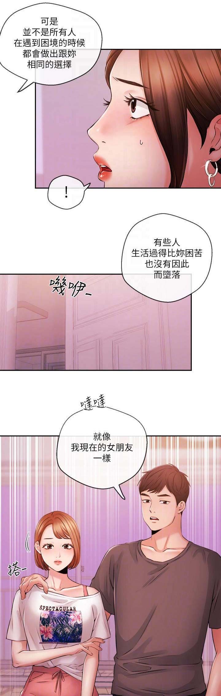 《主播之争》漫画最新章节第66话免费下拉式在线观看章节第【5】张图片