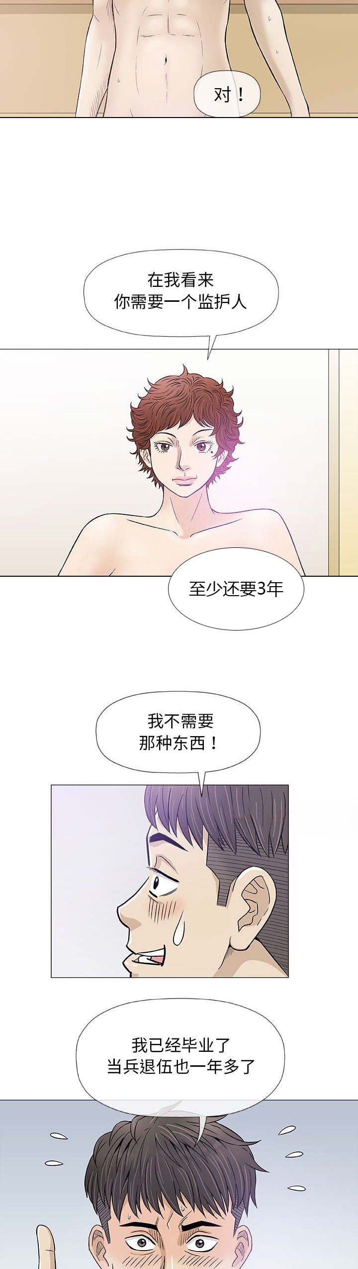 《奇趣新人》漫画最新章节第39话免费下拉式在线观看章节第【9】张图片