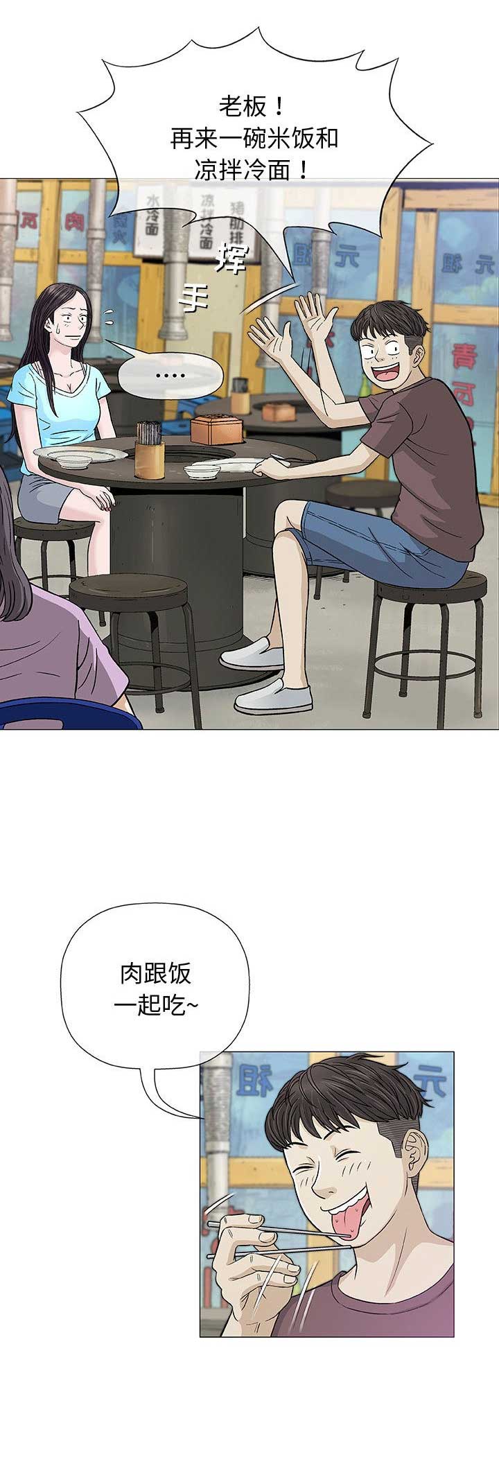 《奇趣新人》漫画最新章节第18话免费下拉式在线观看章节第【15】张图片