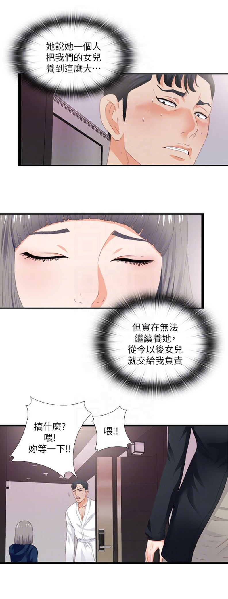 《爱徒》漫画最新章节第19话免费下拉式在线观看章节第【8】张图片