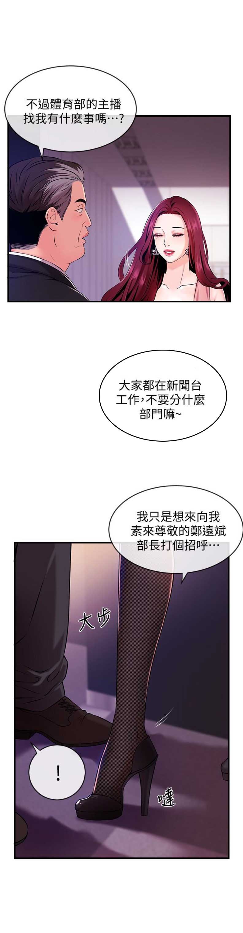 《主播之争》漫画最新章节第3话免费下拉式在线观看章节第【6】张图片