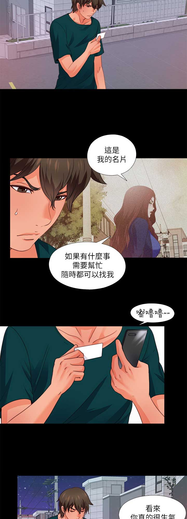 《爱徒》漫画最新章节第78话免费下拉式在线观看章节第【9】张图片