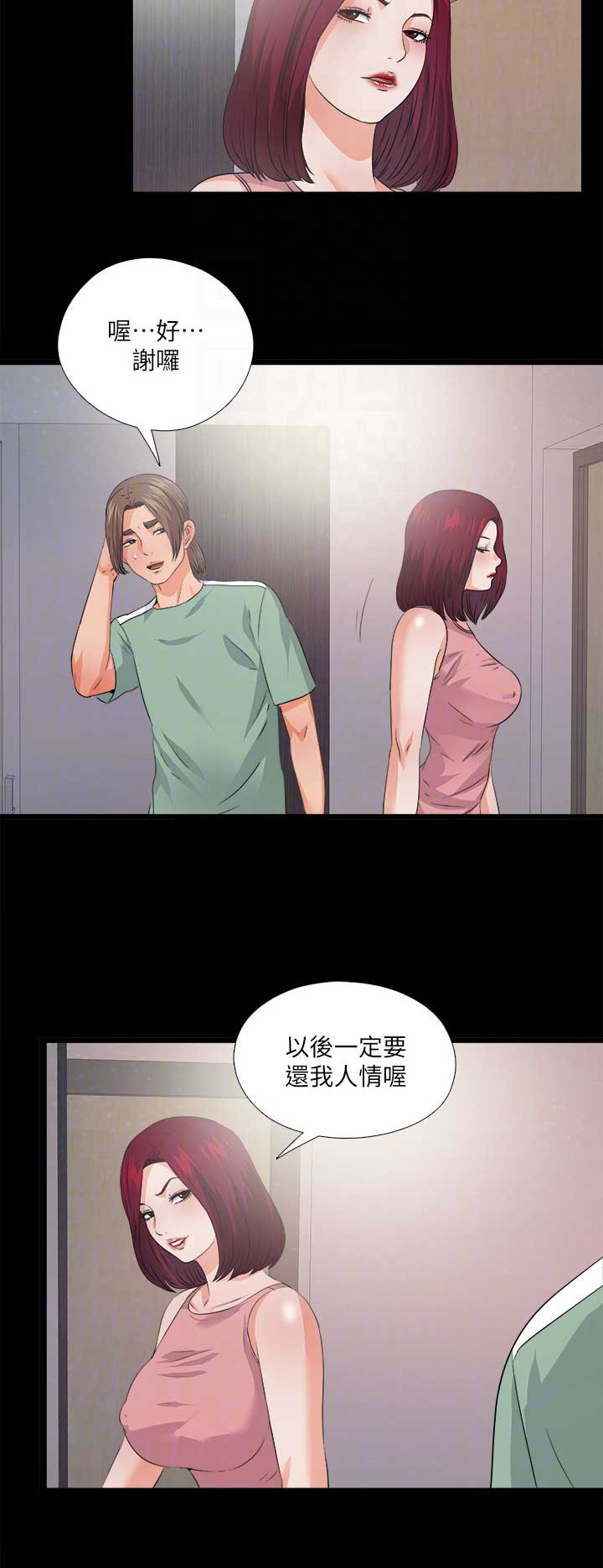 《爱徒》漫画最新章节第81话免费下拉式在线观看章节第【1】张图片