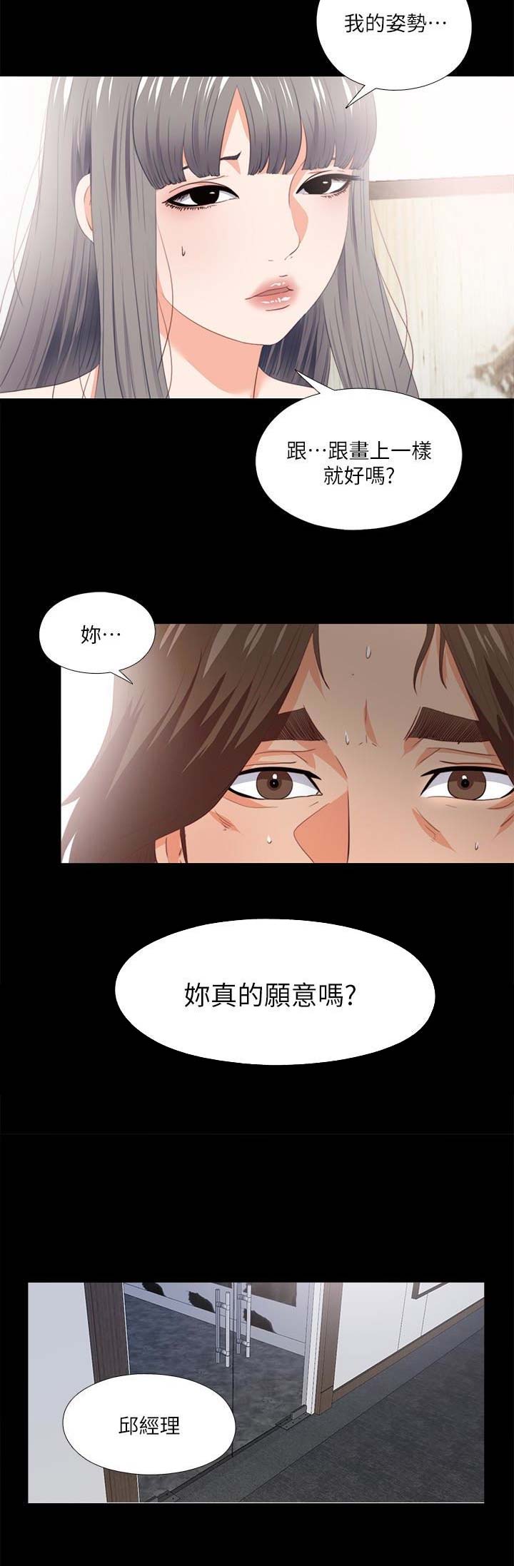 《爱徒》漫画最新章节第33话免费下拉式在线观看章节第【9】张图片