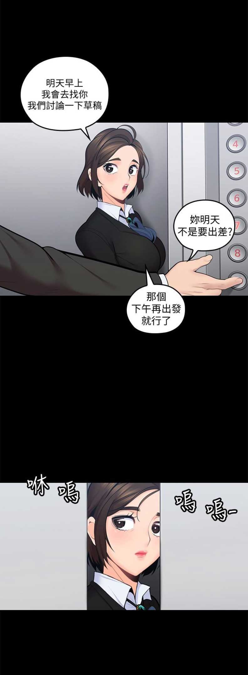 《亲爱的大叔》漫画最新章节第16话免费下拉式在线观看章节第【9】张图片