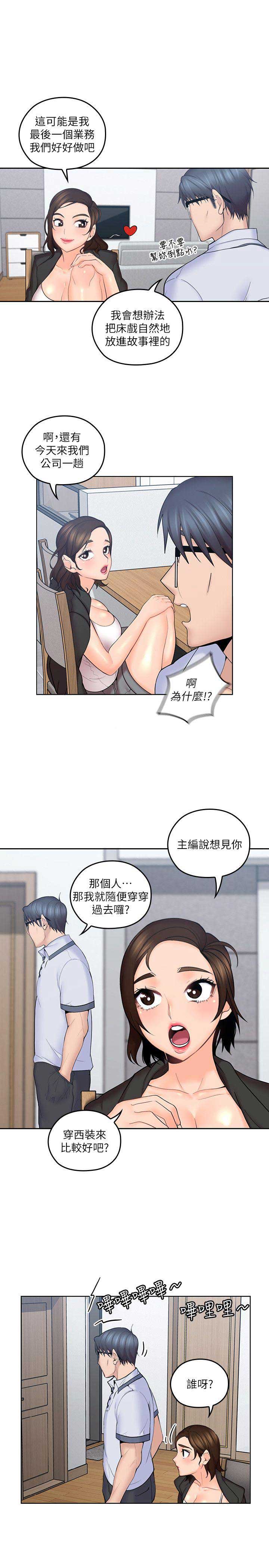 《亲爱的大叔》漫画最新章节第12话免费下拉式在线观看章节第【2】张图片