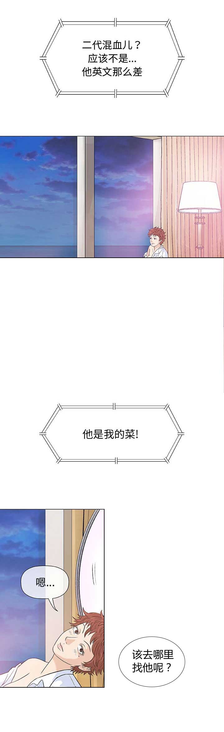 《奇趣新人》漫画最新章节第20话免费下拉式在线观看章节第【16】张图片