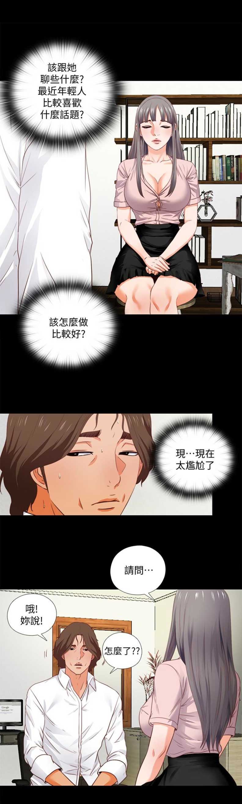 《爱徒》漫画最新章节第4话免费下拉式在线观看章节第【13】张图片