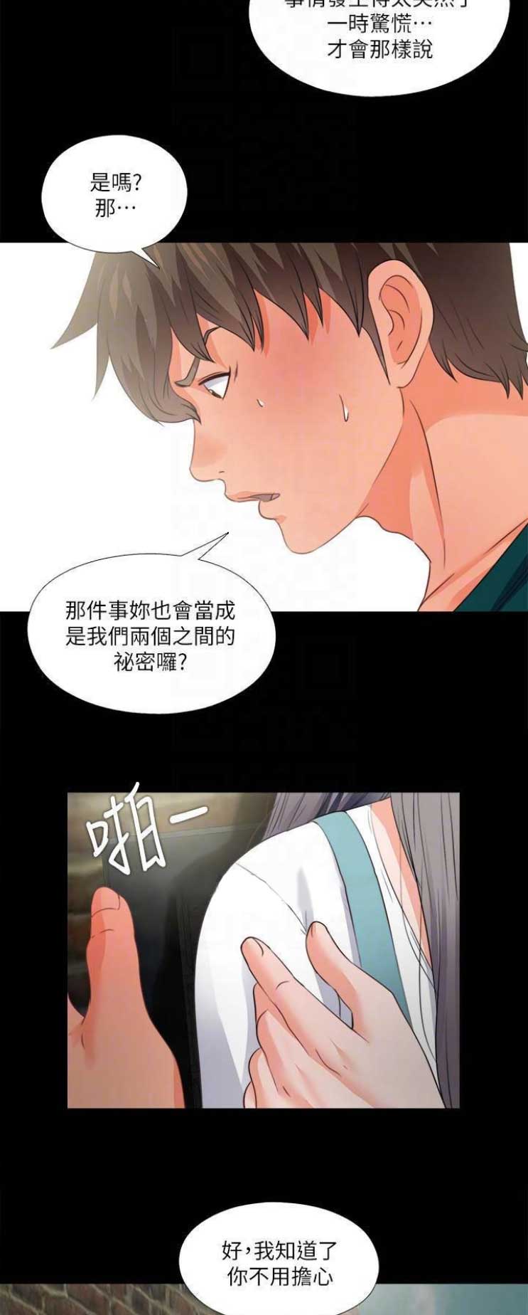 《爱徒》漫画最新章节第73话免费下拉式在线观看章节第【9】张图片