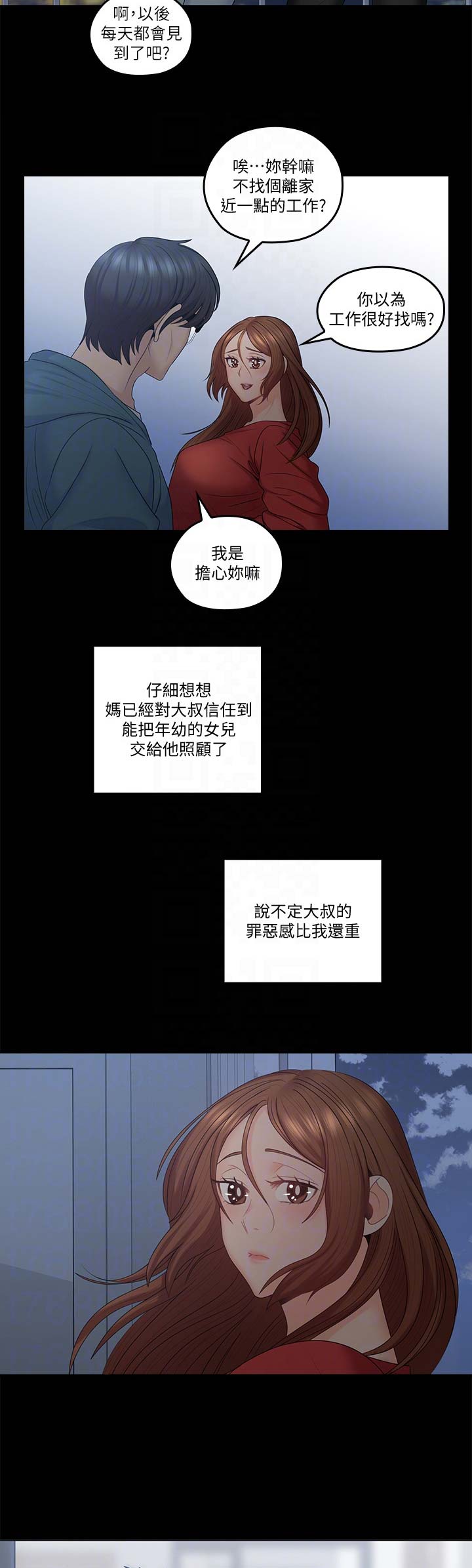 《亲爱的大叔》漫画最新章节第72话免费下拉式在线观看章节第【15】张图片