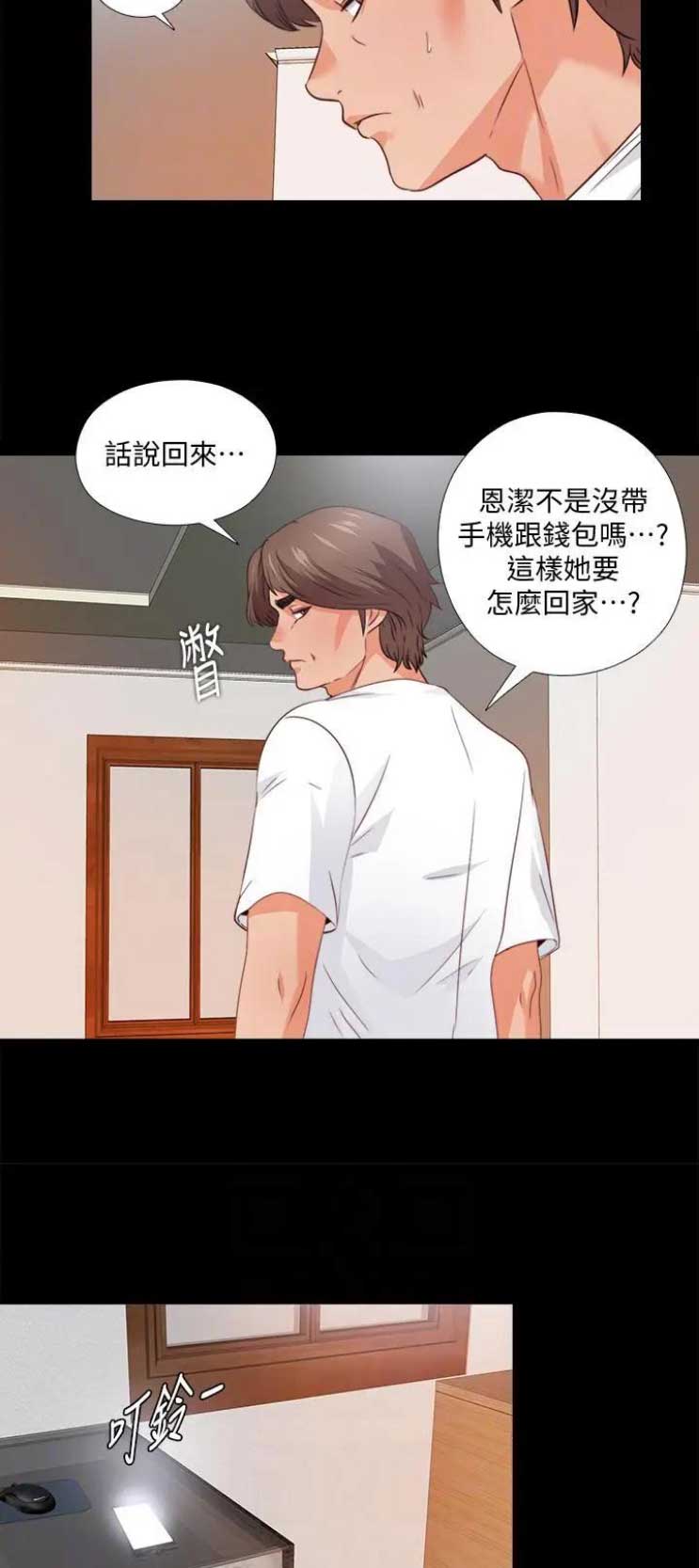 《爱徒》漫画最新章节第76话免费下拉式在线观看章节第【14】张图片