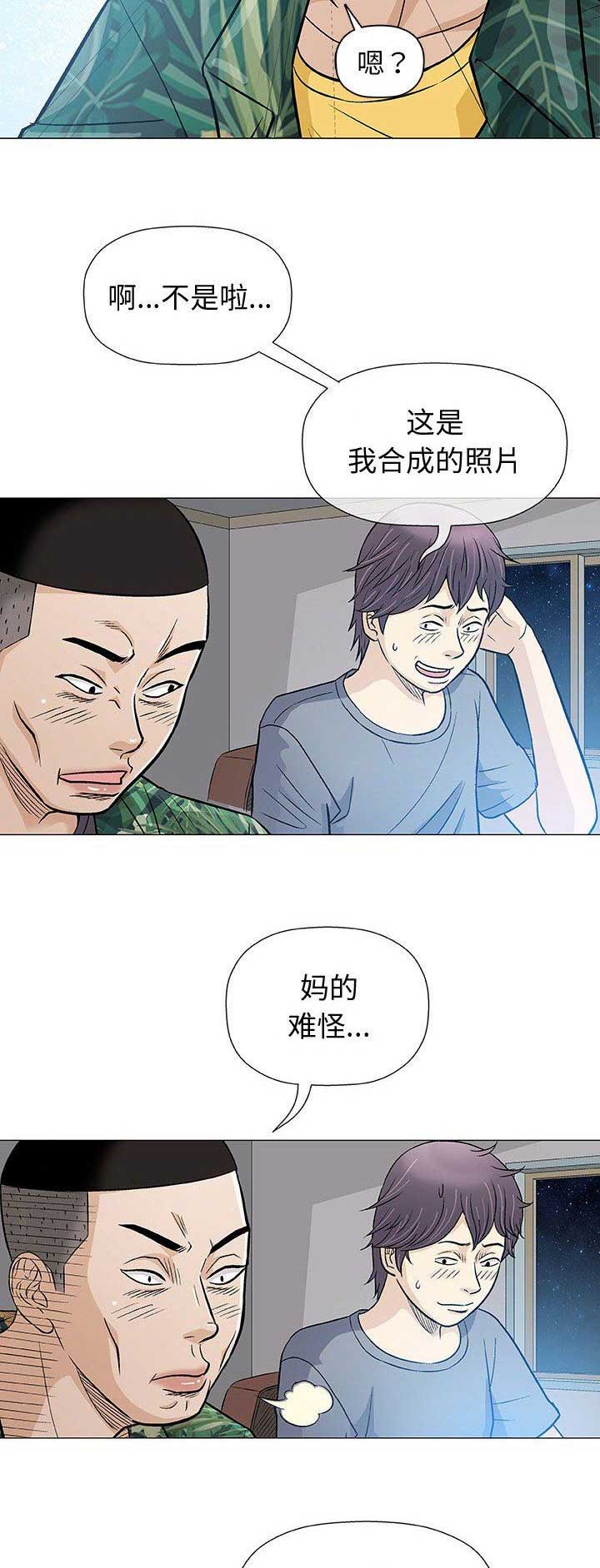 《奇趣新人》漫画最新章节第76话免费下拉式在线观看章节第【9】张图片