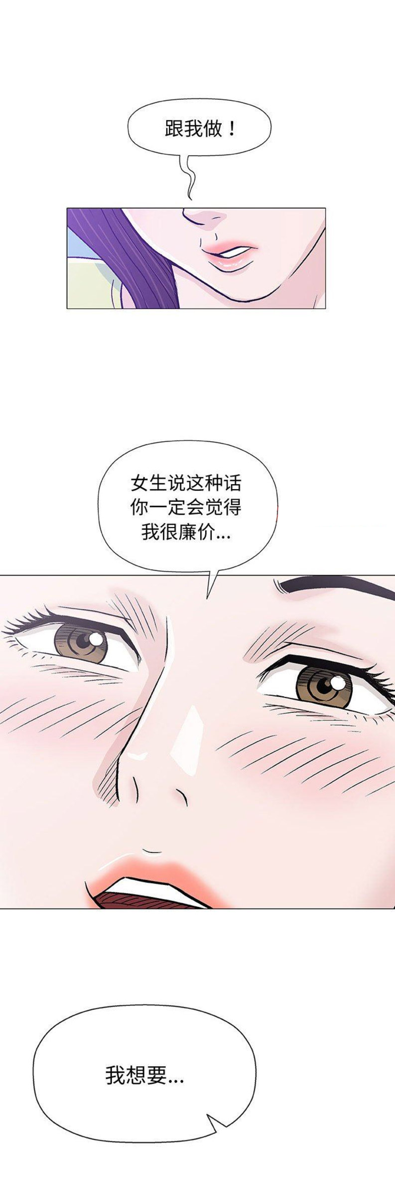 《奇趣新人》漫画最新章节第29话免费下拉式在线观看章节第【3】张图片