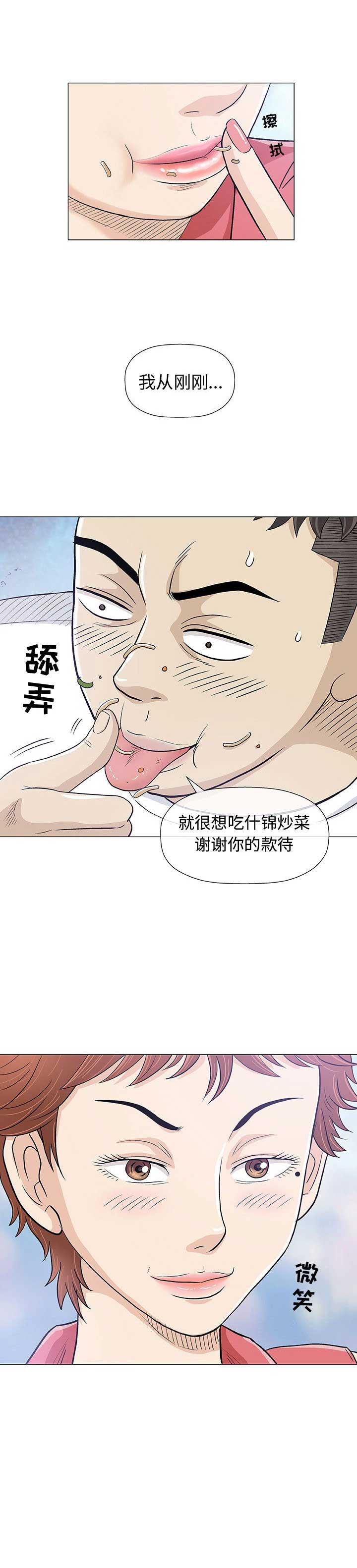 《奇趣新人》漫画最新章节第21话免费下拉式在线观看章节第【1】张图片