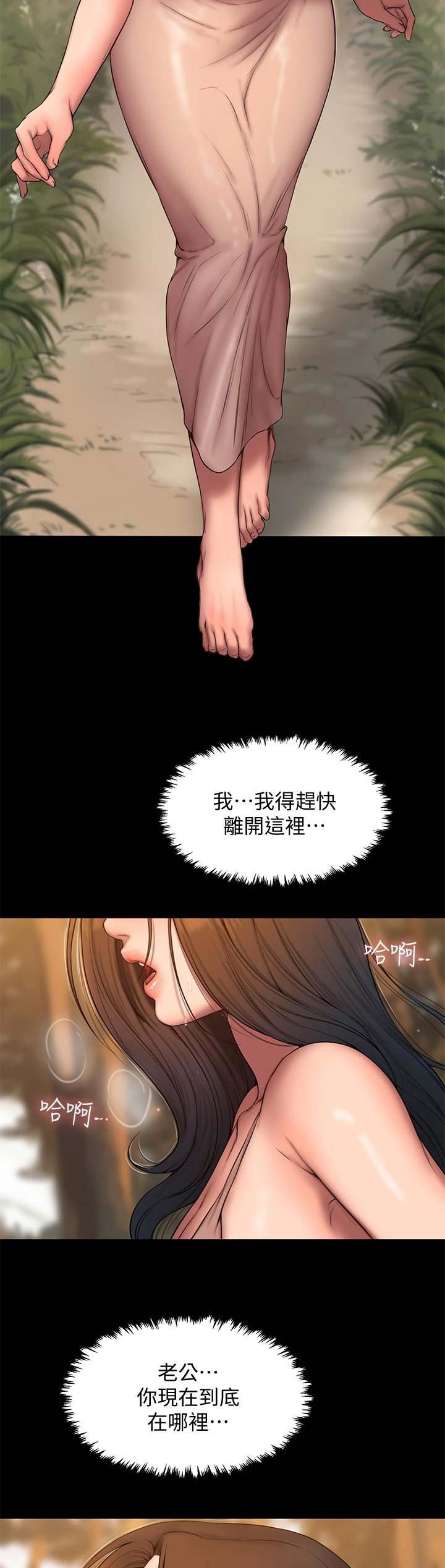 《逃离》漫画最新章节第105话免费下拉式在线观看章节第【9】张图片