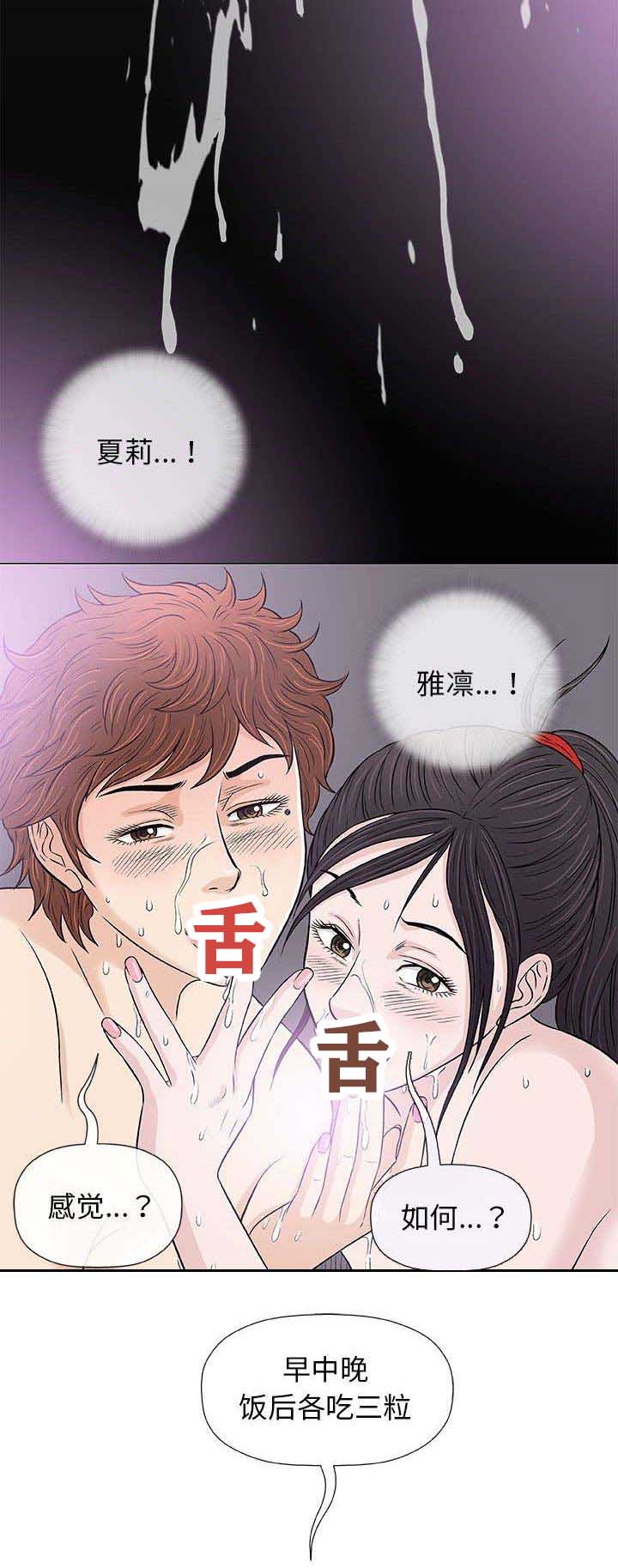 《奇趣新人》漫画最新章节第54话免费下拉式在线观看章节第【2】张图片