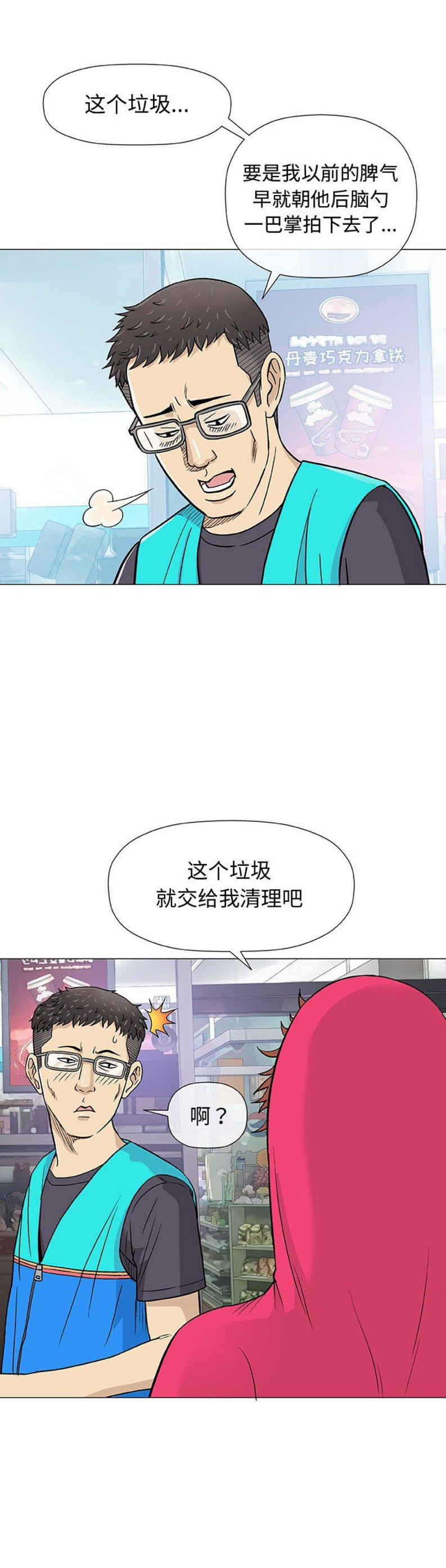 《奇趣新人》漫画最新章节第28话免费下拉式在线观看章节第【5】张图片