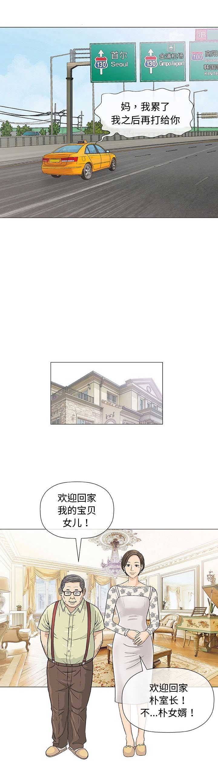 《奇趣新人》漫画最新章节第14话免费下拉式在线观看章节第【11】张图片