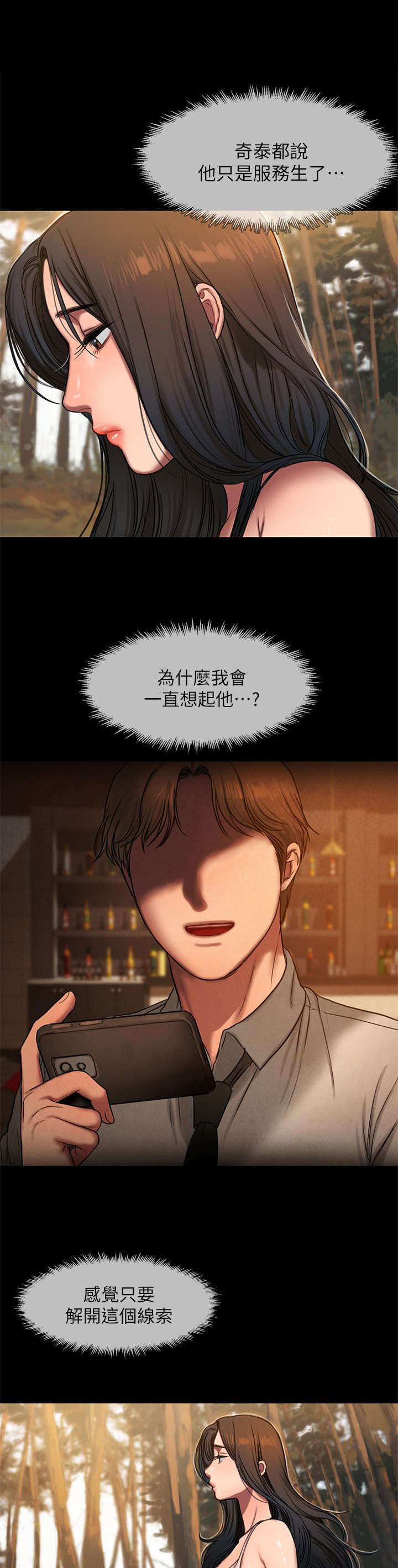 《逃离》漫画最新章节第18话免费下拉式在线观看章节第【14】张图片