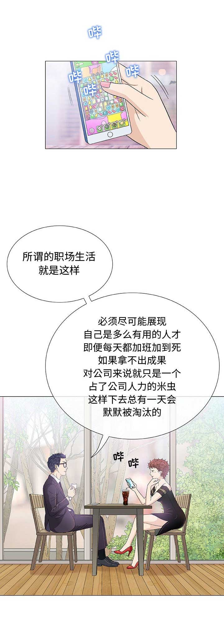 《奇趣新人》漫画最新章节第9话免费下拉式在线观看章节第【5】张图片