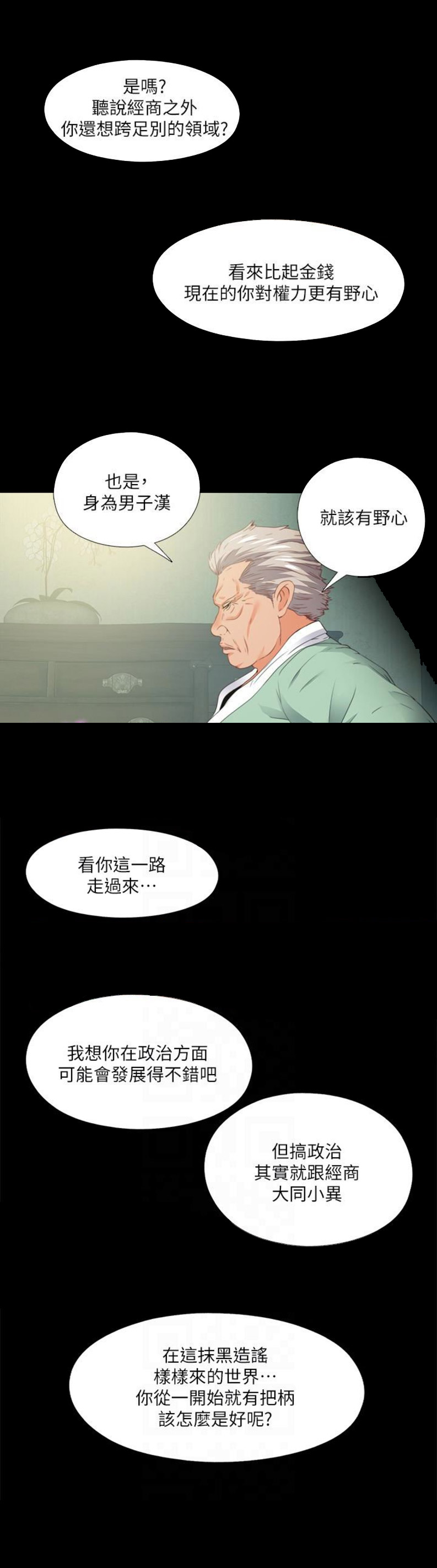 《爱徒》漫画最新章节第20话免费下拉式在线观看章节第【3】张图片