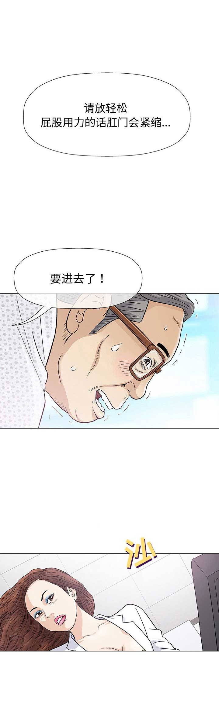 《奇趣新人》漫画最新章节第15话免费下拉式在线观看章节第【11】张图片