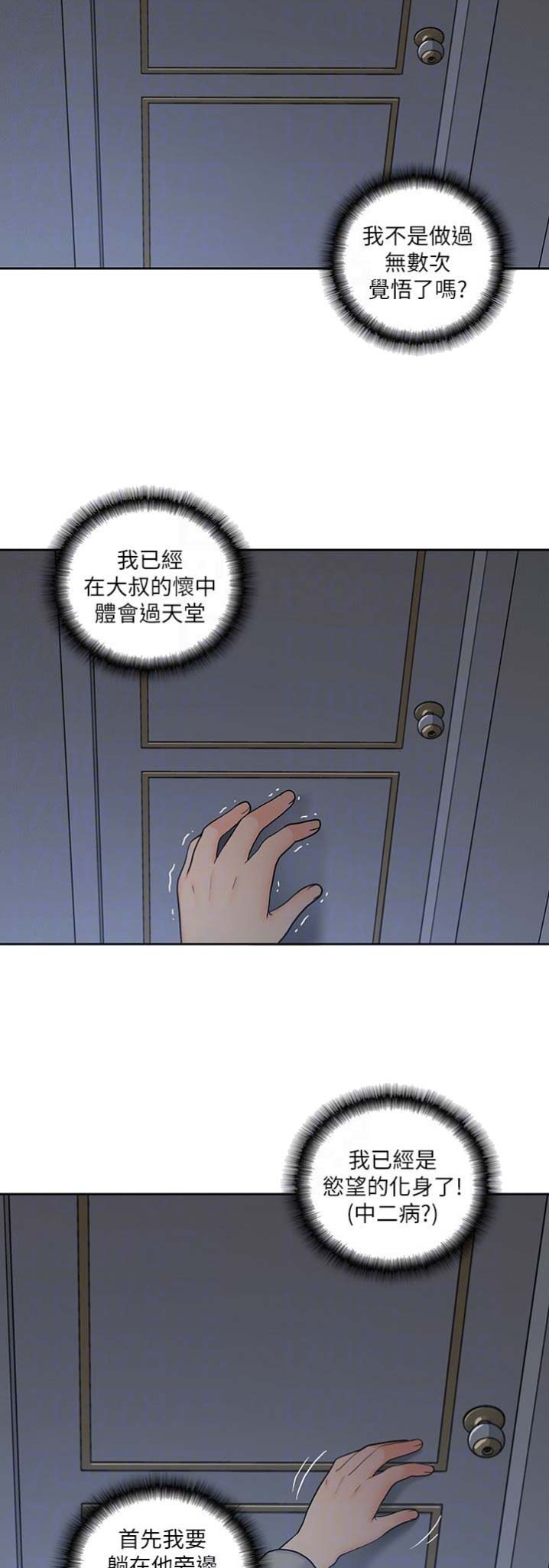 《亲爱的大叔》漫画最新章节第37话免费下拉式在线观看章节第【8】张图片