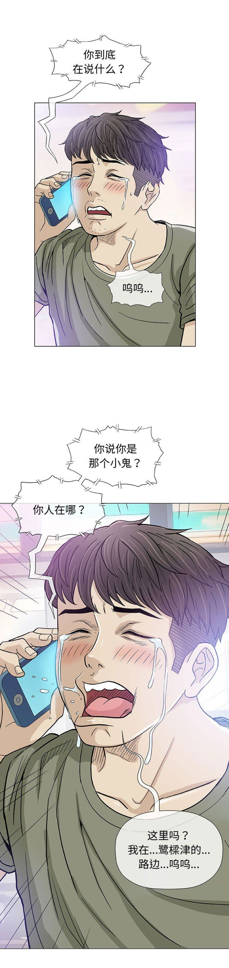 《奇趣新人》漫画最新章节第28话免费下拉式在线观看章节第【11】张图片