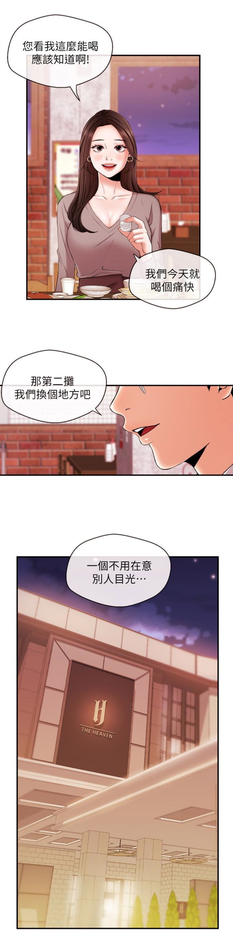 《主播之争》漫画最新章节第22话免费下拉式在线观看章节第【2】张图片