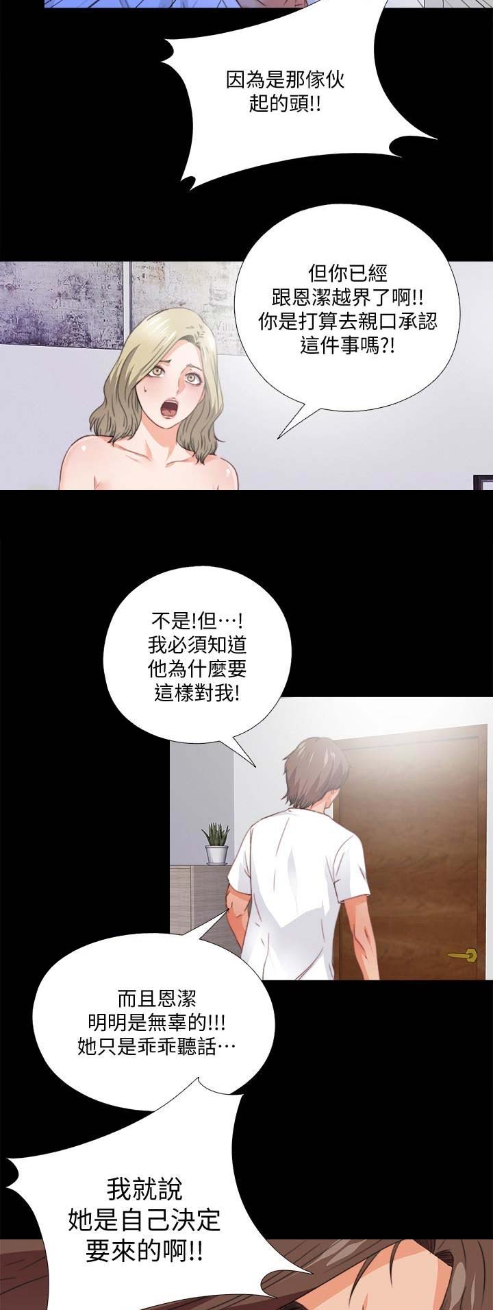 《爱徒》漫画最新章节第64话免费下拉式在线观看章节第【4】张图片