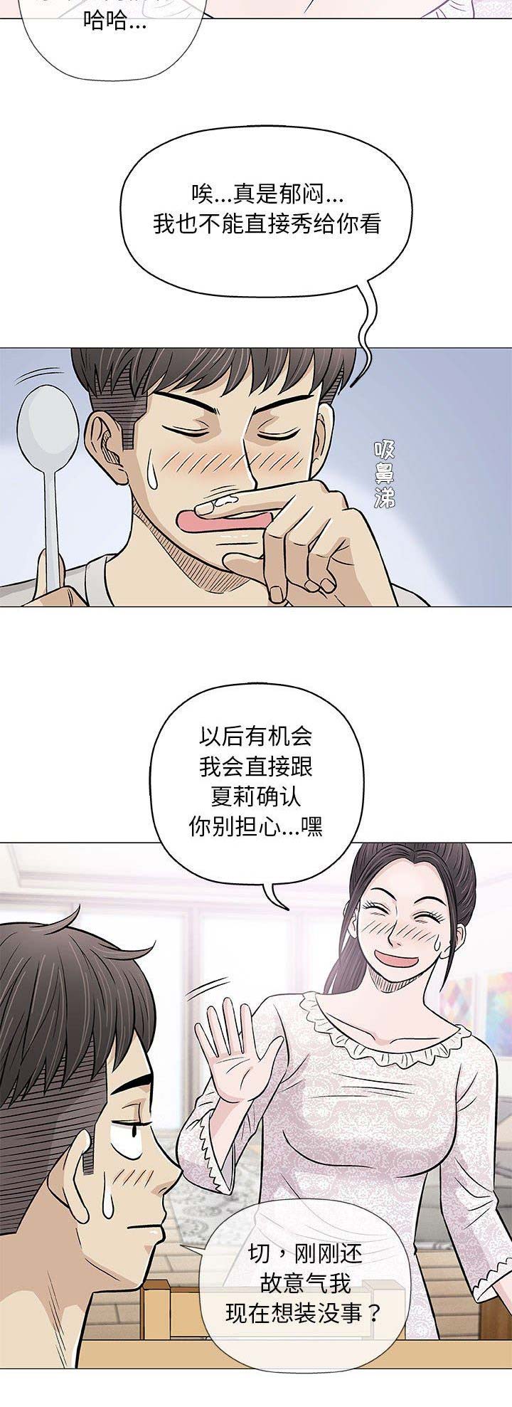 《奇趣新人》漫画最新章节第61话免费下拉式在线观看章节第【3】张图片